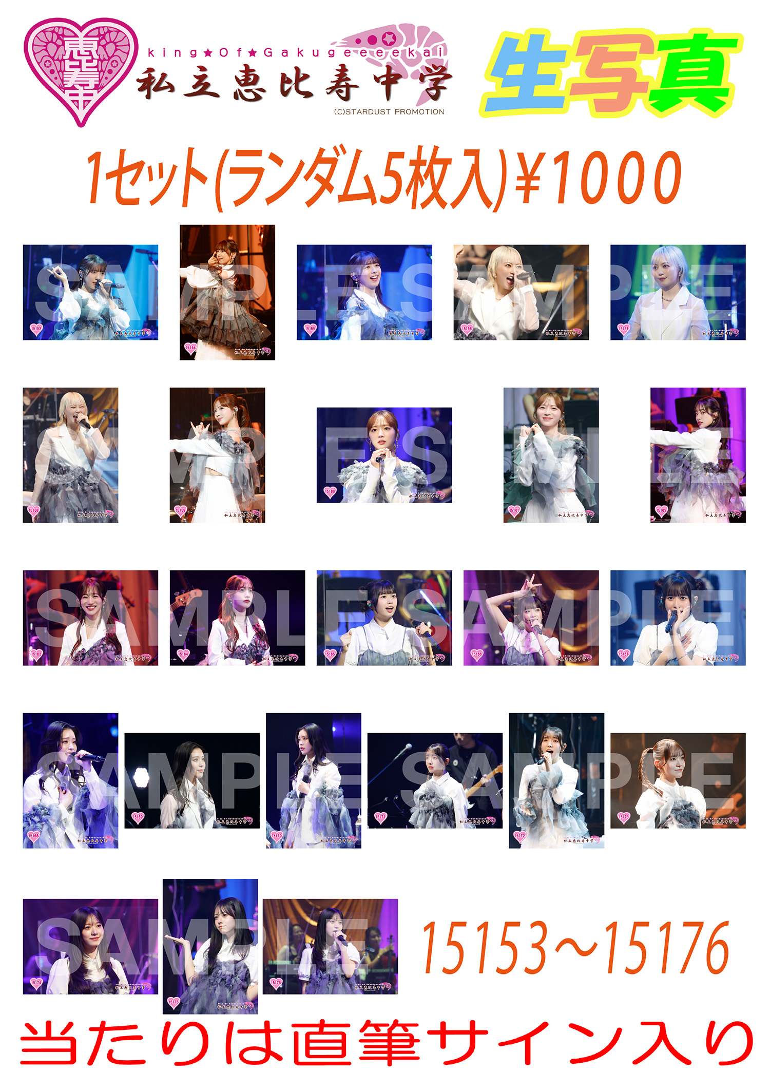 私立恵比寿中学オフィシャルサイト｜NEWS｜《広島・福岡・愛知公演